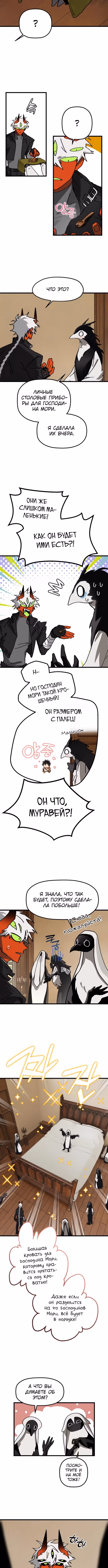 Дорога к маме — Том 1 · Глава 14, страница 8