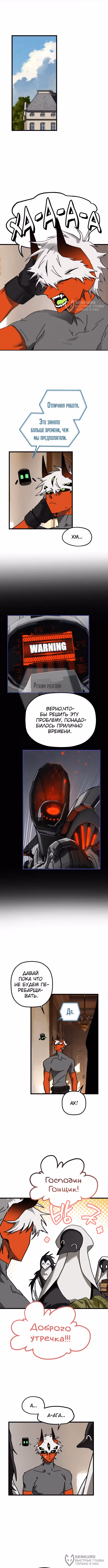 Дорога к маме — Том 1 · Глава 16, страница 8