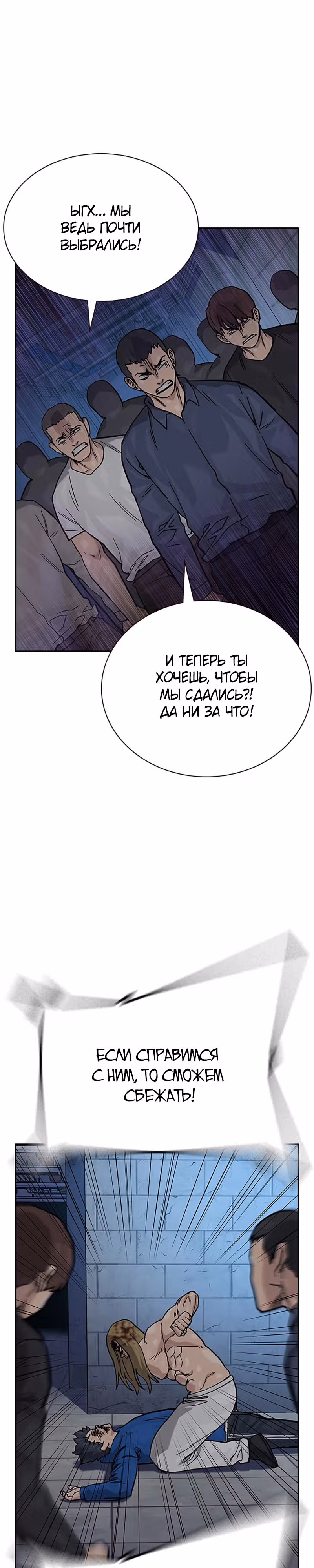 Чтобы не умереть — Том 2 · Глава 63, страница 45