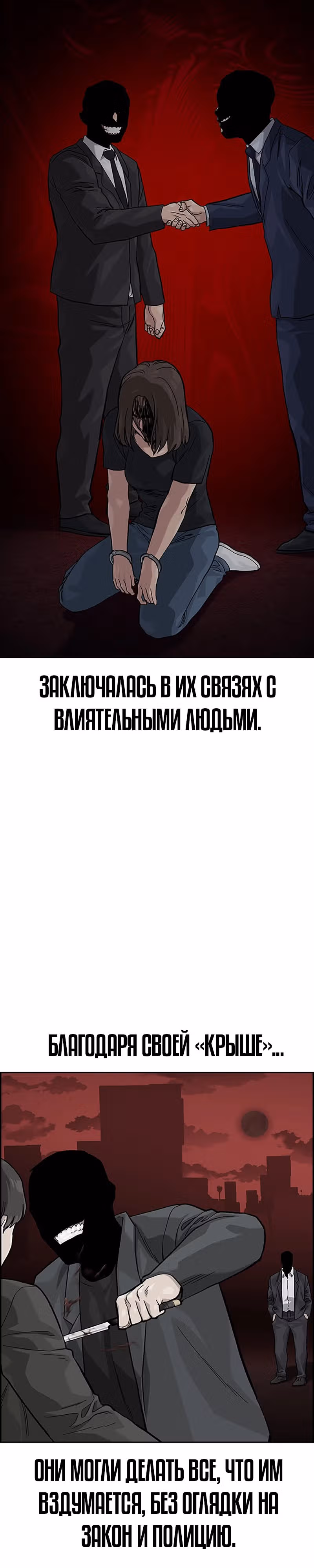 Чтобы не умереть — Том 2 · Глава 63, страница 55