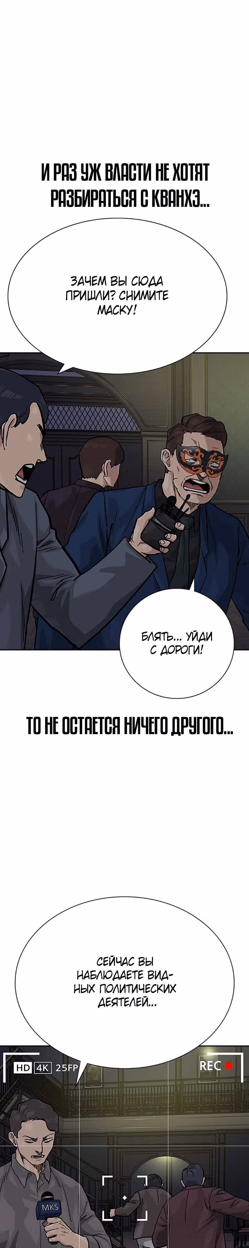 Чтобы не умереть — Том 2 · Глава 63, страница 56