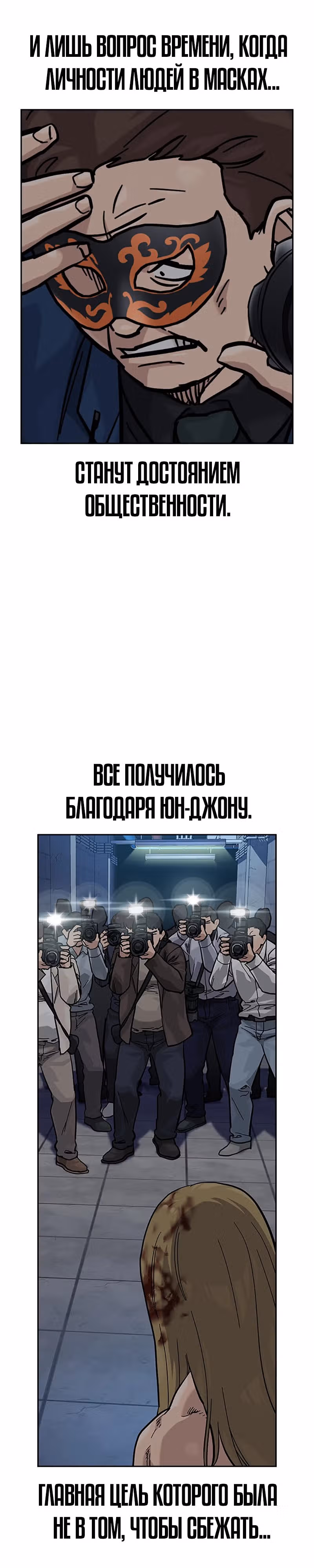 Чтобы не умереть — Том 2 · Глава 63, страница 58