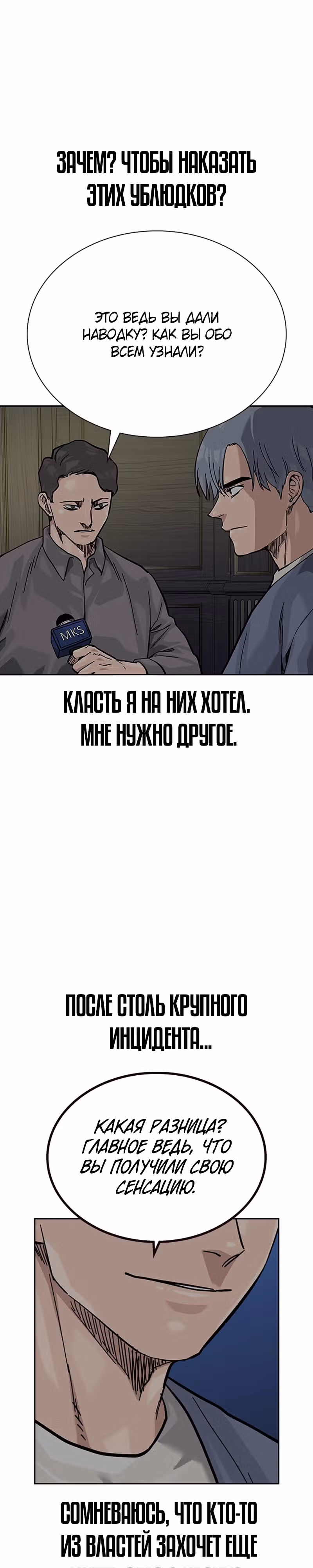 Чтобы не умереть — Том 2 · Глава 63, страница 60