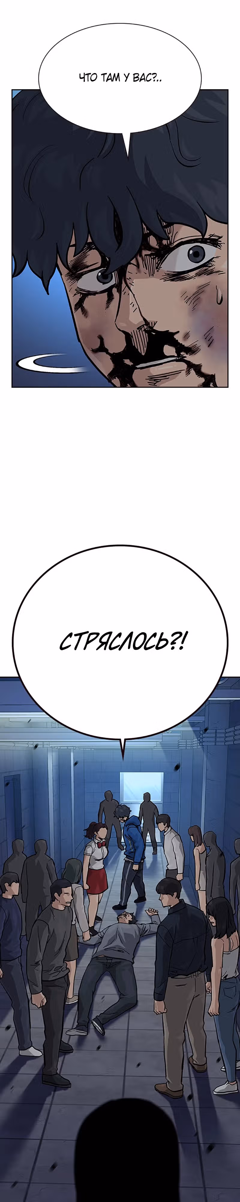 Чтобы не умереть — Том 2 · Глава 63, страница 10