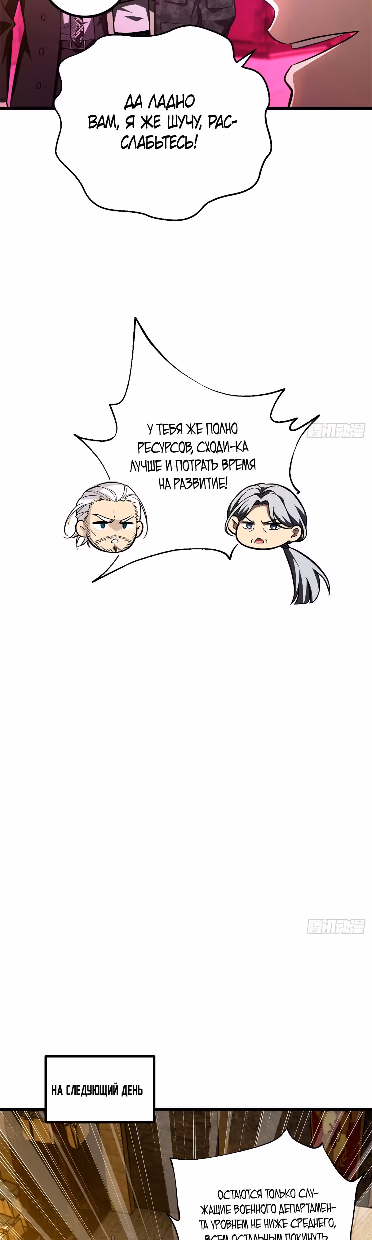 Лучший в мире мастер боевых искусств — Том 1 · Глава 251, страница 19
