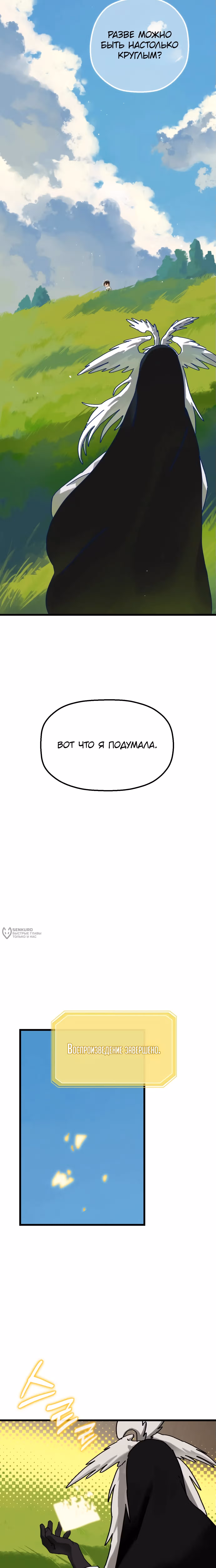 Дорога к маме — Том 1 · Глава 17, страница 18