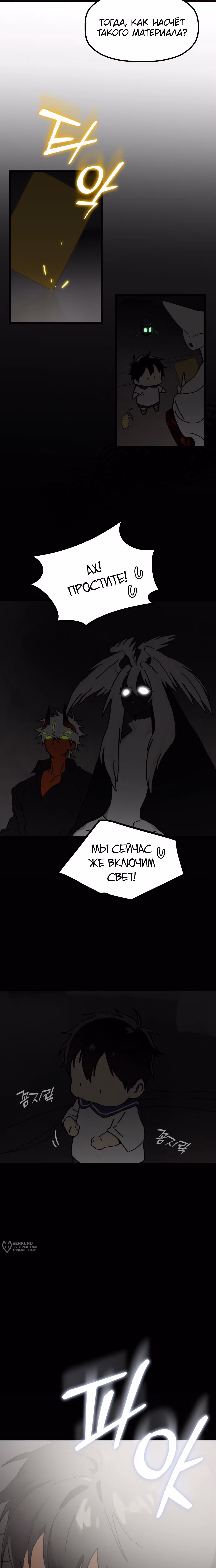 Дорога к маме — Том 1 · Глава 17, страница 21