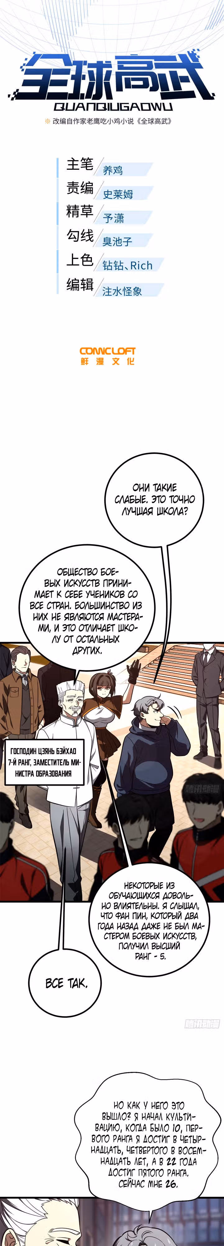 Лучший в мире мастер боевых искусств — Том 1 · Глава 253, страница 3