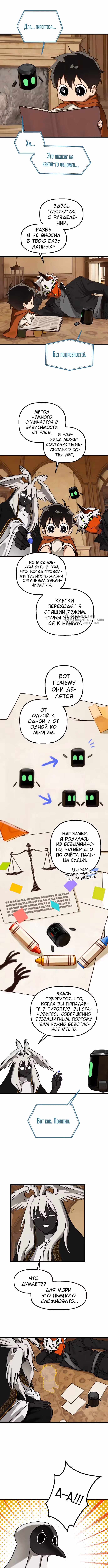 Дорога к маме — Том 1 · Глава 19, страница 7