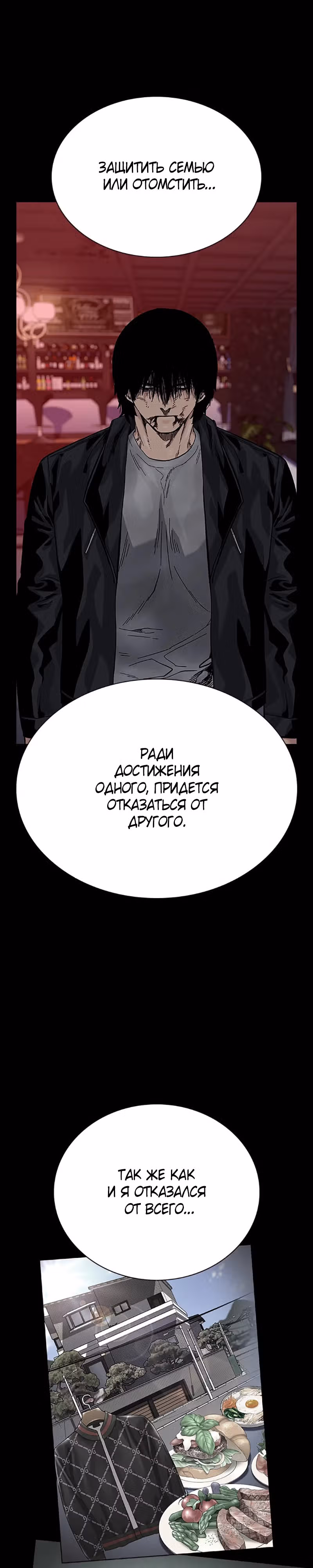 Чтобы не умереть — Том 2 · Глава 64, страница 14