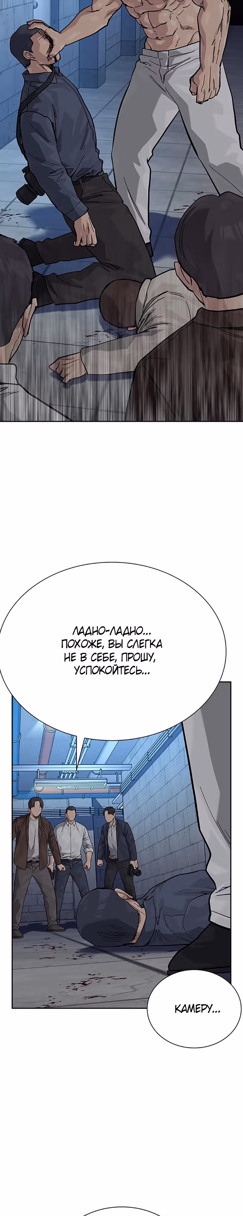 Чтобы не умереть — Том 2 · Глава 64, страница 3