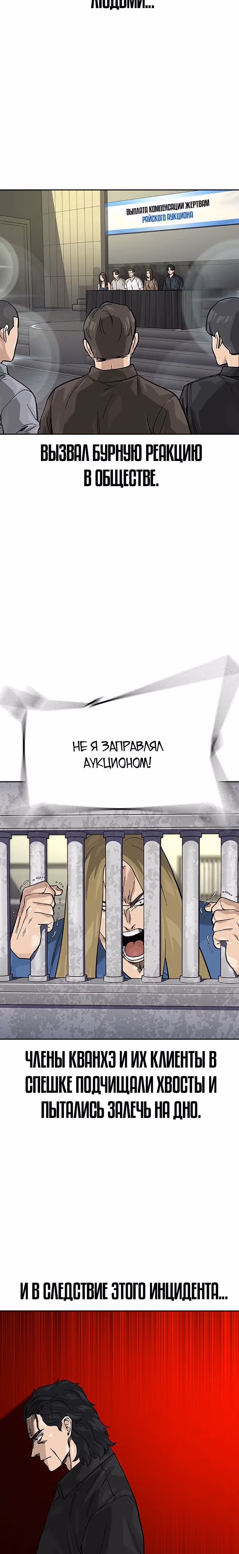 Чтобы не умереть — Том 2 · Глава 64, страница 21
