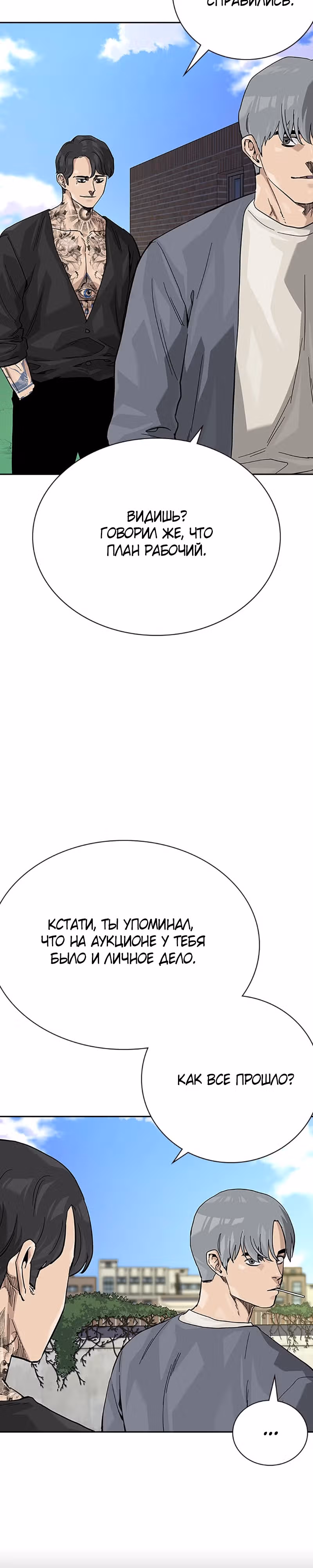Чтобы не умереть — Том 2 · Глава 64, страница 23