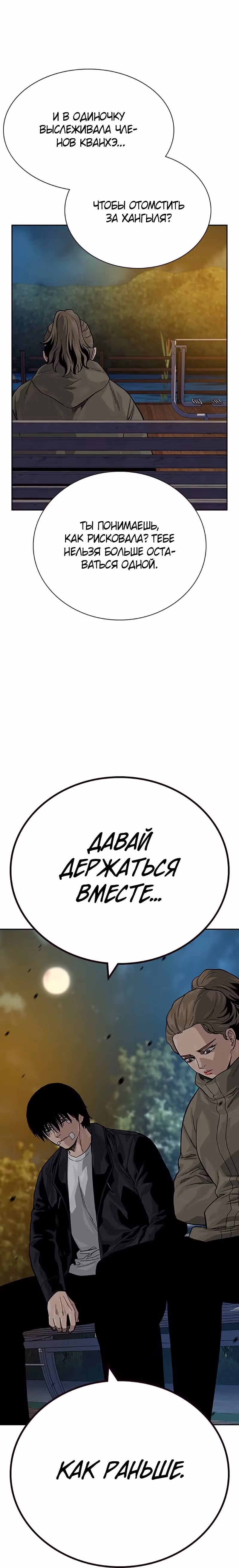 Чтобы не умереть — Том 2 · Глава 64, страница 33