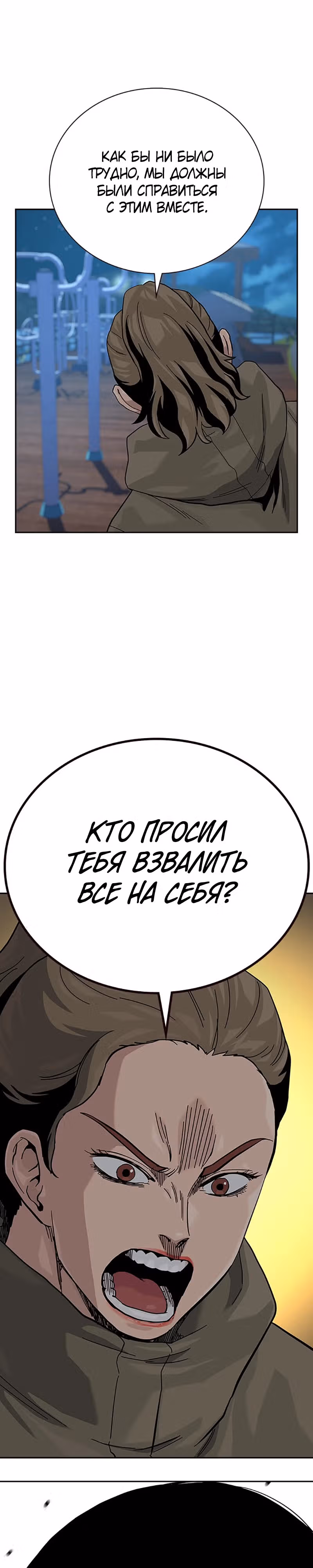 Чтобы не умереть — Том 2 · Глава 64, страница 42