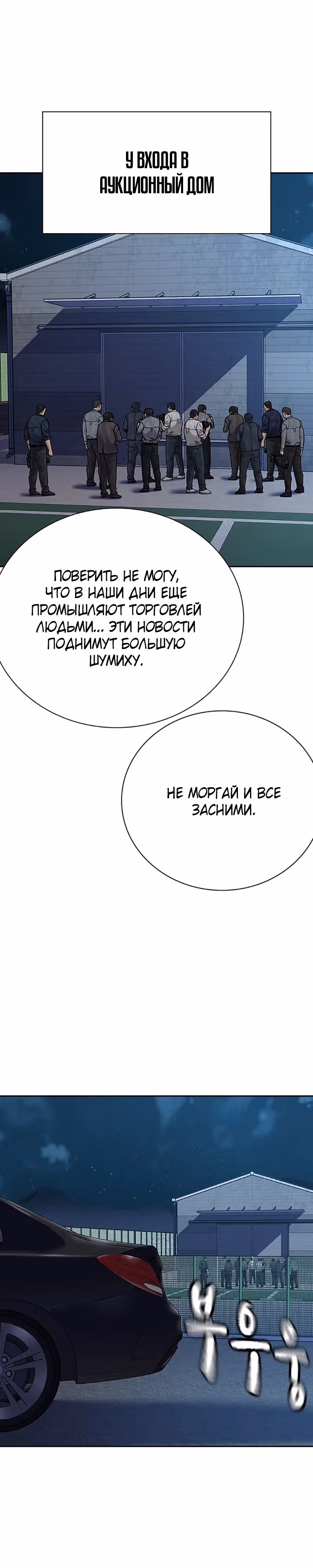 Чтобы не умереть — Том 2 · Глава 64, страница 7