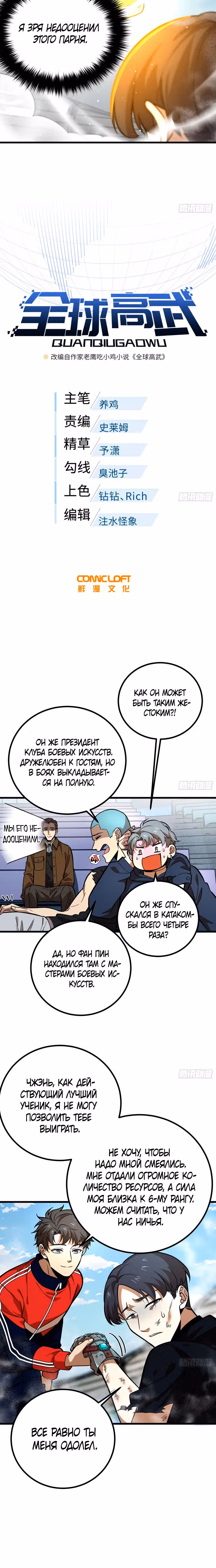 Лучший в мире мастер боевых искусств — Том 1 · Глава 256, страница 4