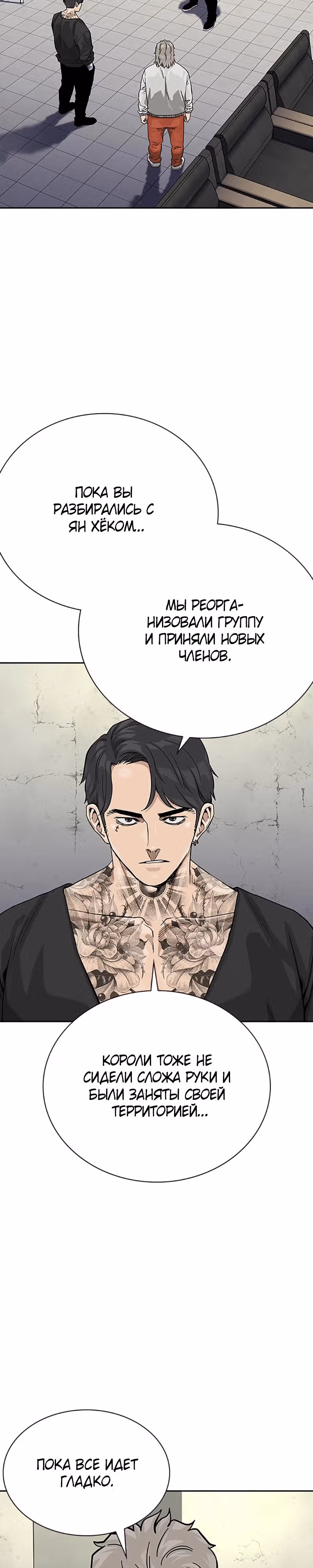 Чтобы не умереть — Том 2 · Глава 65, страница 2