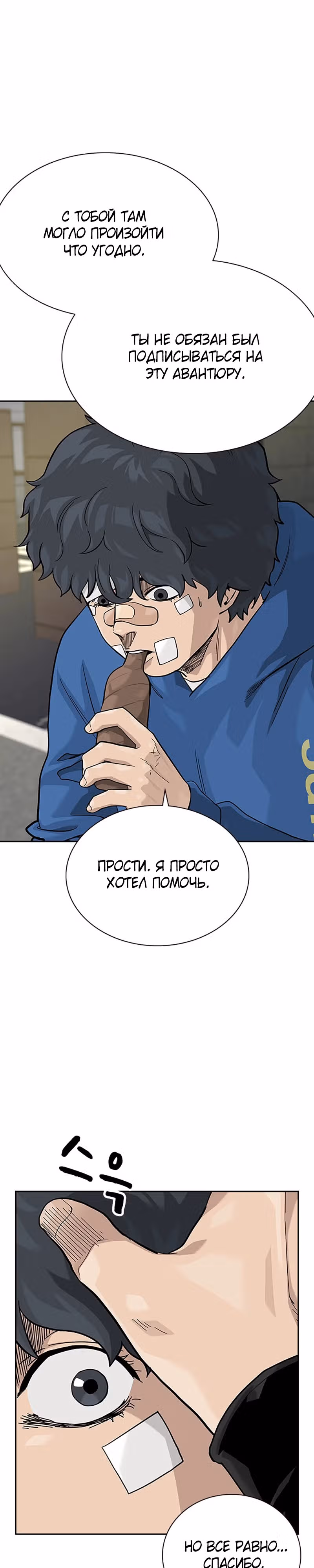 Чтобы не умереть — Том 2 · Глава 65, страница 16