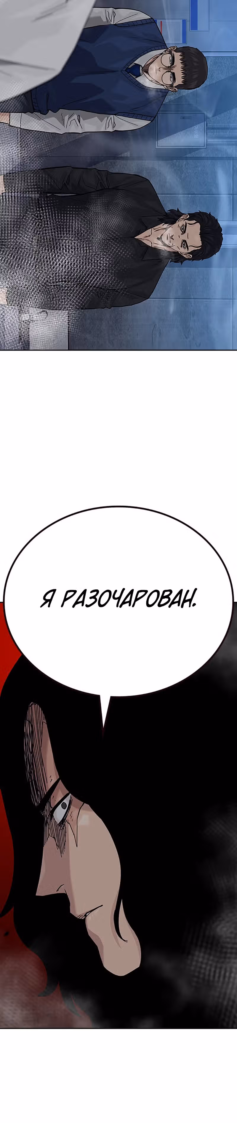 Чтобы не умереть — Том 2 · Глава 65, страница 34