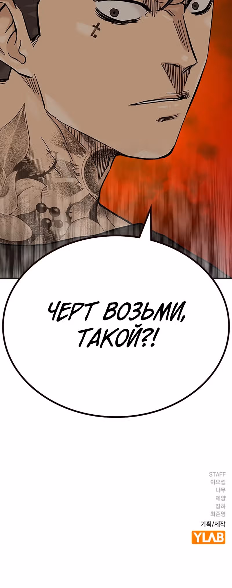 Чтобы не умереть — Том 2 · Глава 65, страница 55
