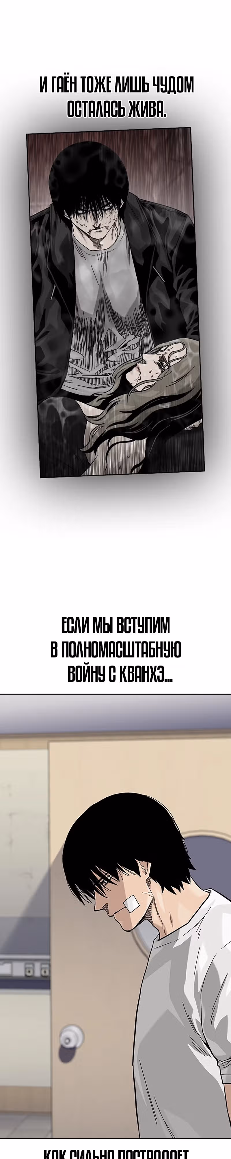 Чтобы не умереть — Том 2 · Глава 65, страница 9