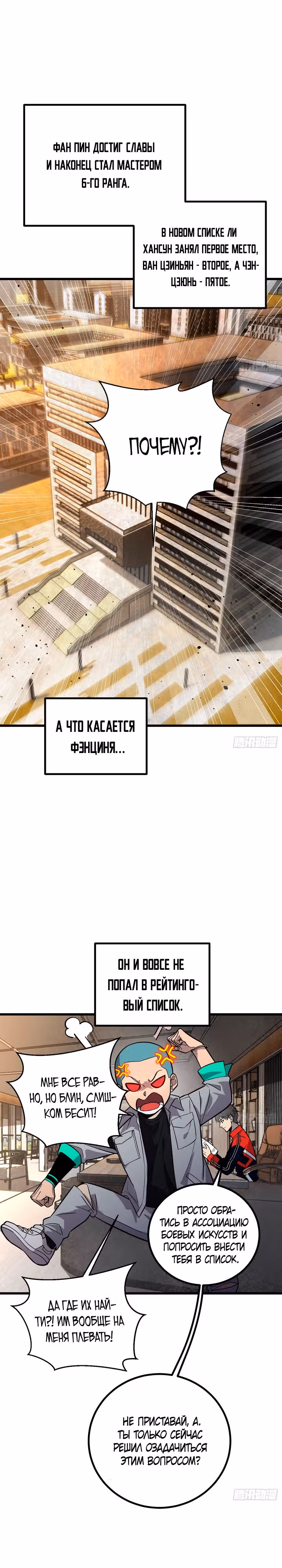 Лучший в мире мастер боевых искусств — Том 1 · Глава 258, страница 1