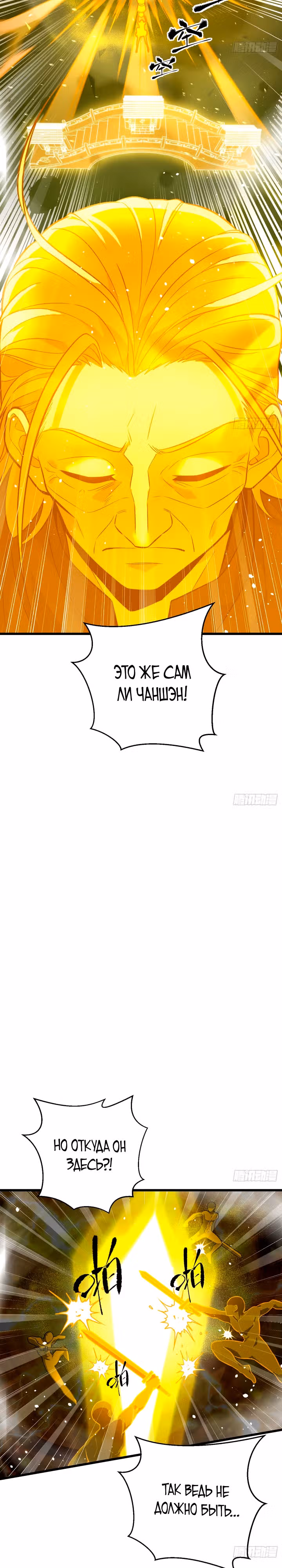 Лучший в мире мастер боевых искусств — Том 1 · Глава 258, страница 18