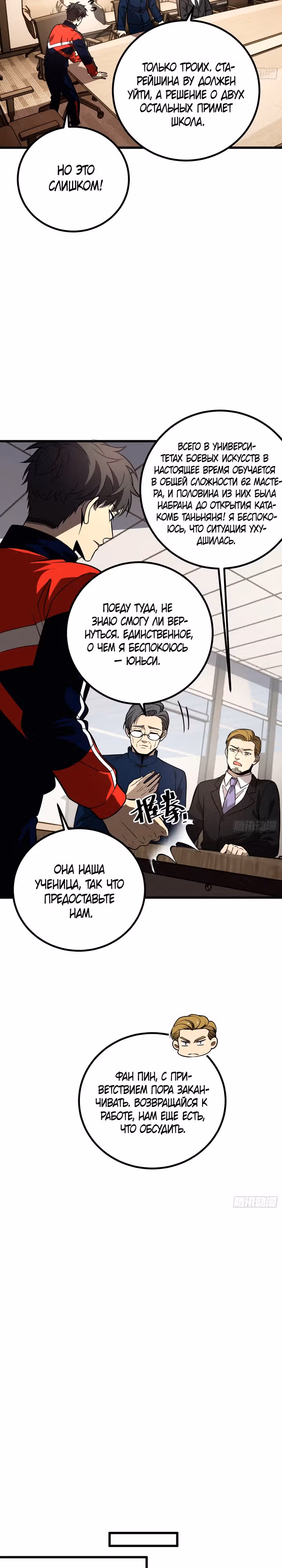 Лучший в мире мастер боевых искусств — Том 1 · Глава 258, страница 7