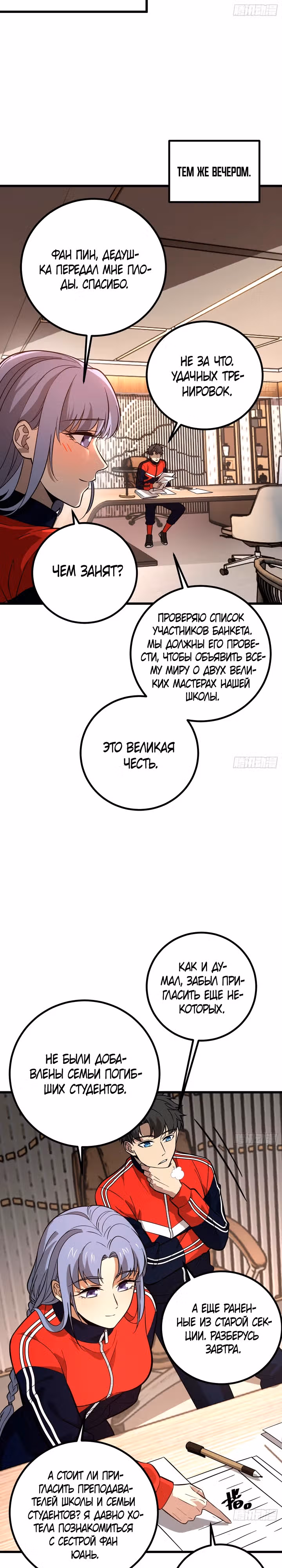 Лучший в мире мастер боевых искусств — Том 1 · Глава 258, страница 8
