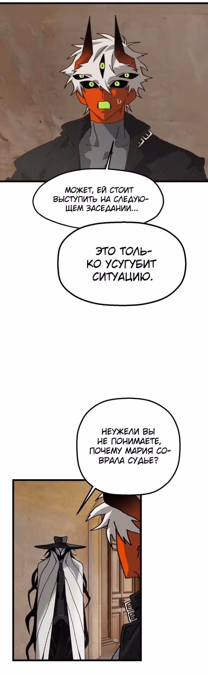 Дорога к маме — Том 1 · Глава 22, страница 3