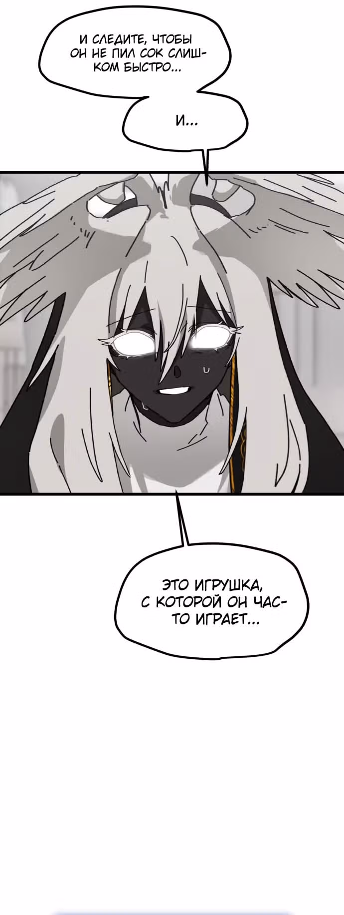 Дорога к маме — Том 1 · Глава 22, страница 46