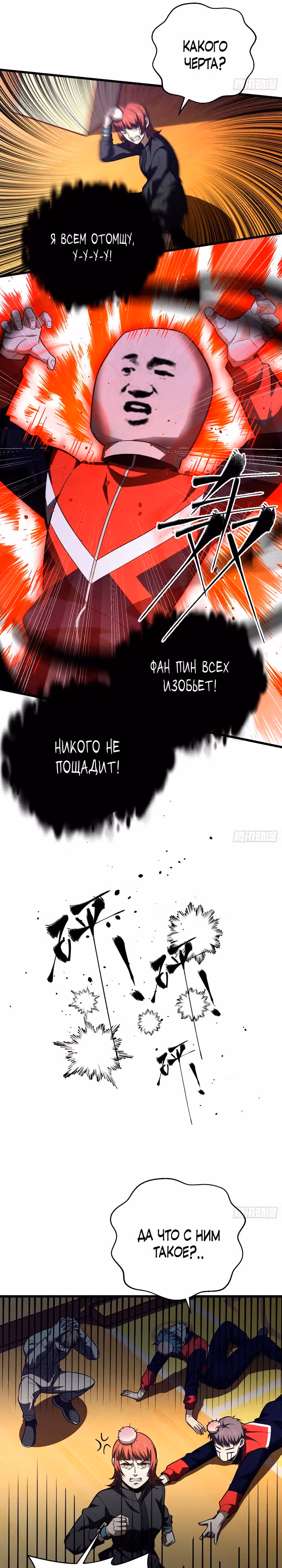 Лучший в мире мастер боевых искусств — Том 1 · Глава 259, страница 11