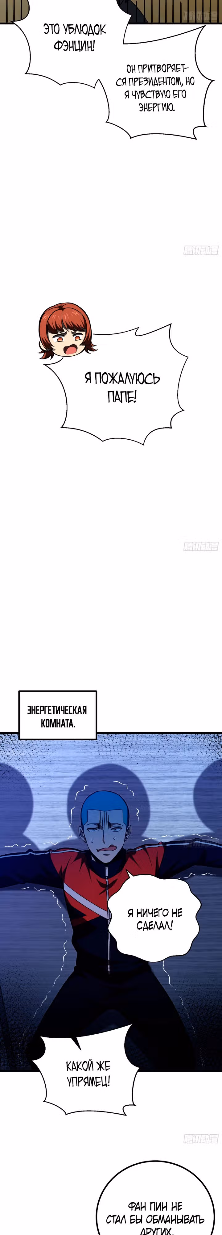 Лучший в мире мастер боевых искусств — Том 1 · Глава 259, страница 12