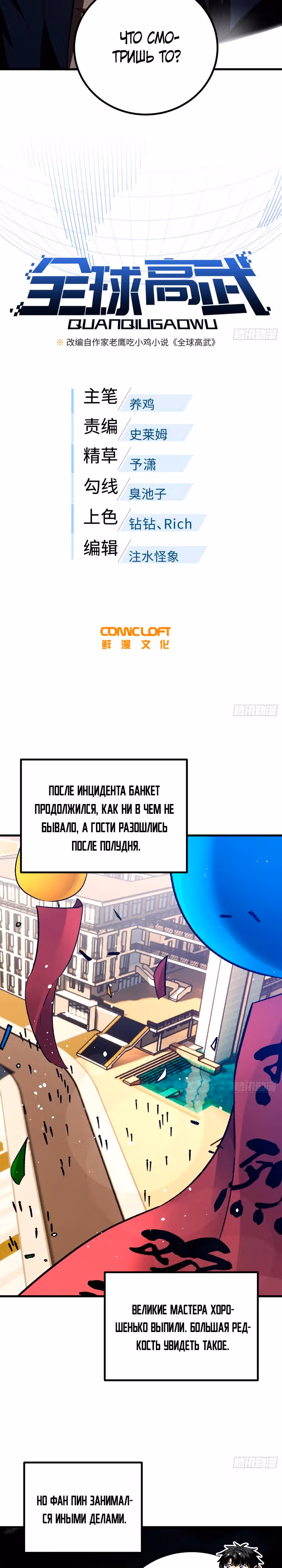Лучший в мире мастер боевых искусств — Том 1 · Глава 259, страница 4