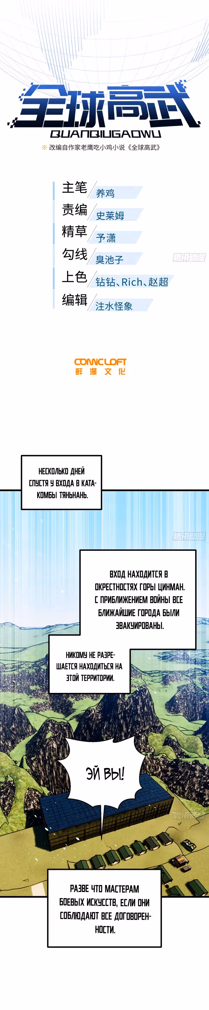 Лучший в мире мастер боевых искусств — Том 1 · Глава 260, страница 5