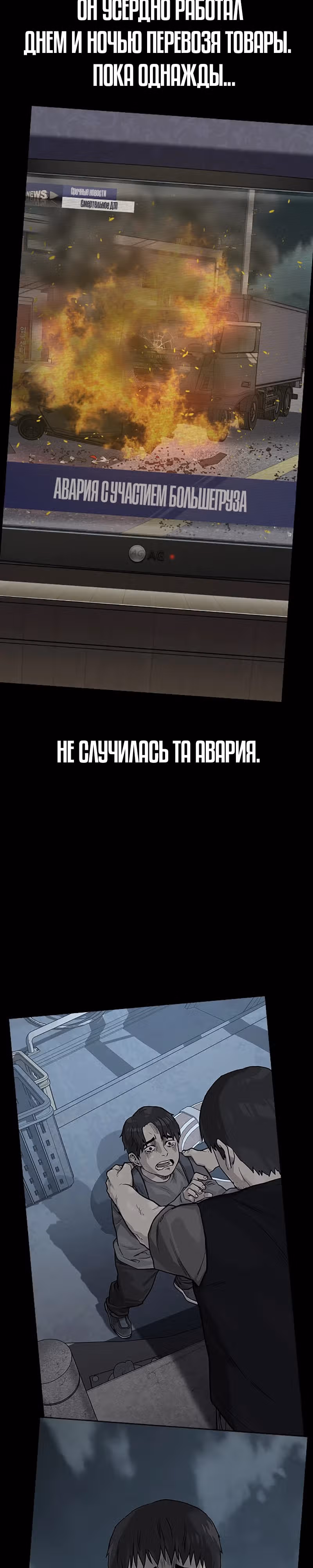 Чтобы не умереть — Том 2 · Глава 66, страница 2