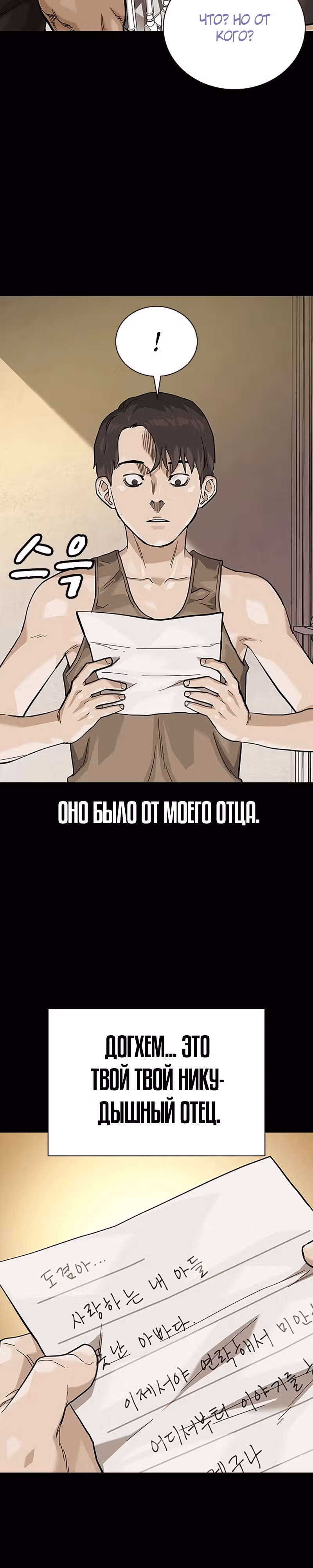 Чтобы не умереть — Том 2 · Глава 66, страница 11