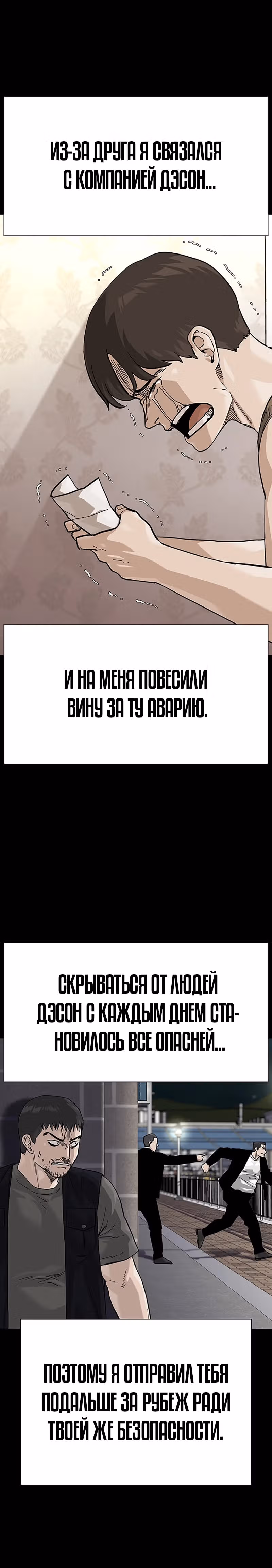 Чтобы не умереть — Том 2 · Глава 66, страница 12