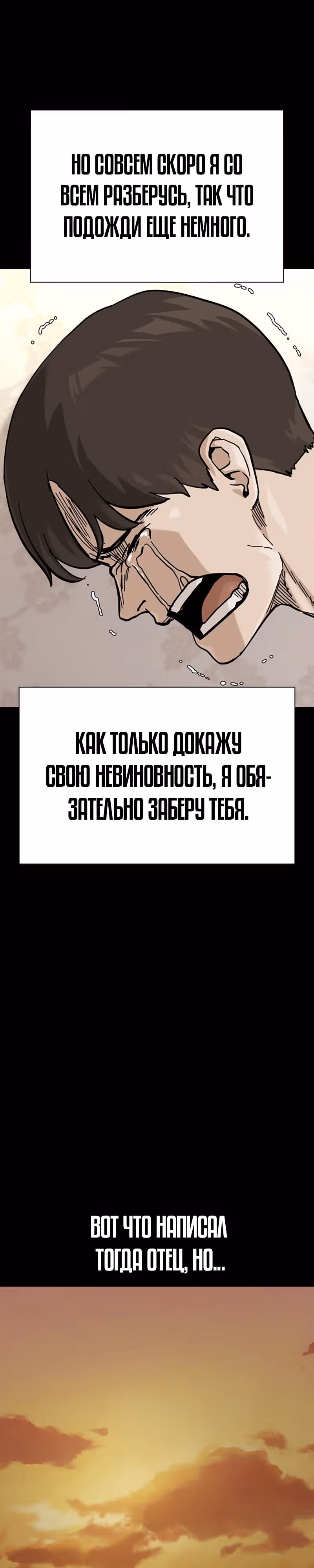 Чтобы не умереть — Том 2 · Глава 66, страница 13