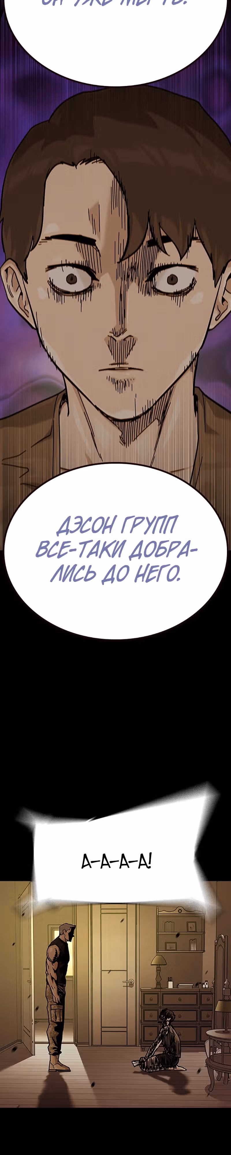 Чтобы не умереть — Том 2 · Глава 66, страница 15