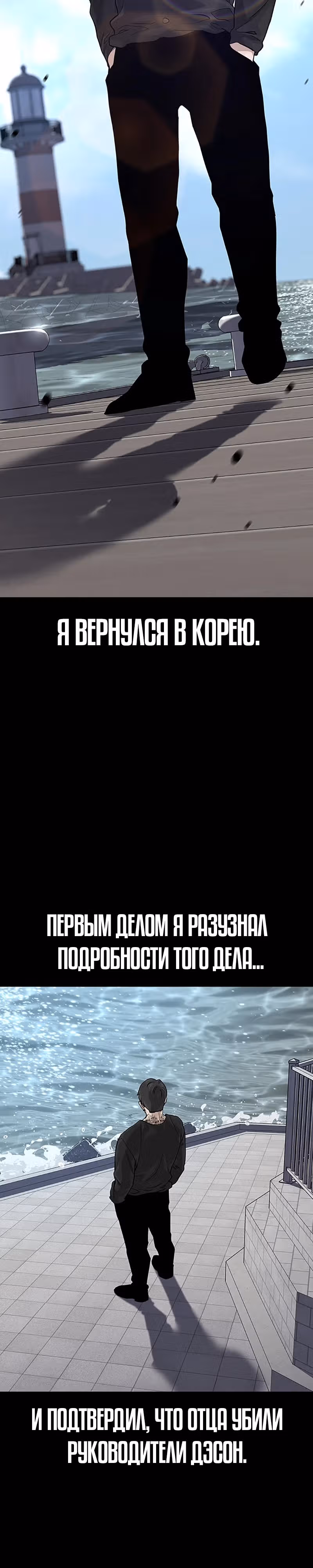 Чтобы не умереть — Том 2 · Глава 66, страница 19