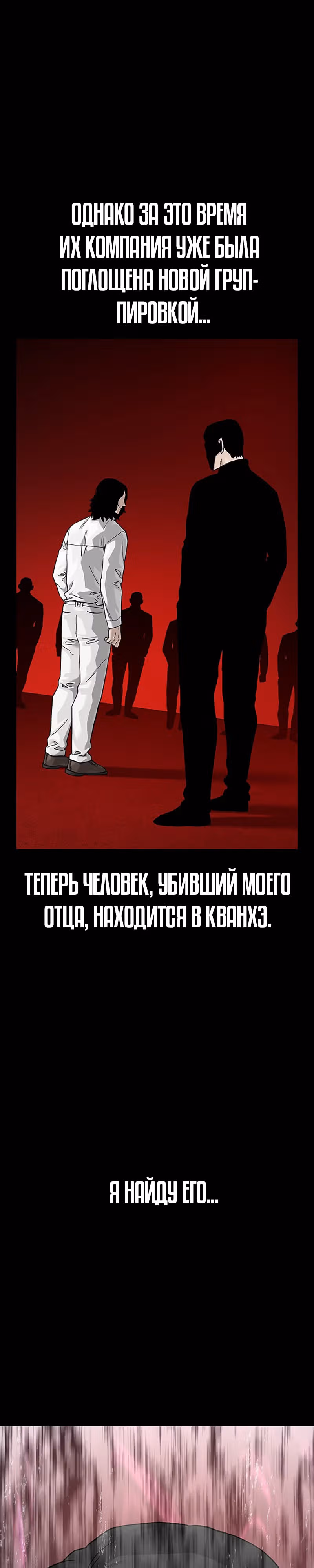 Чтобы не умереть — Том 2 · Глава 66, страница 20