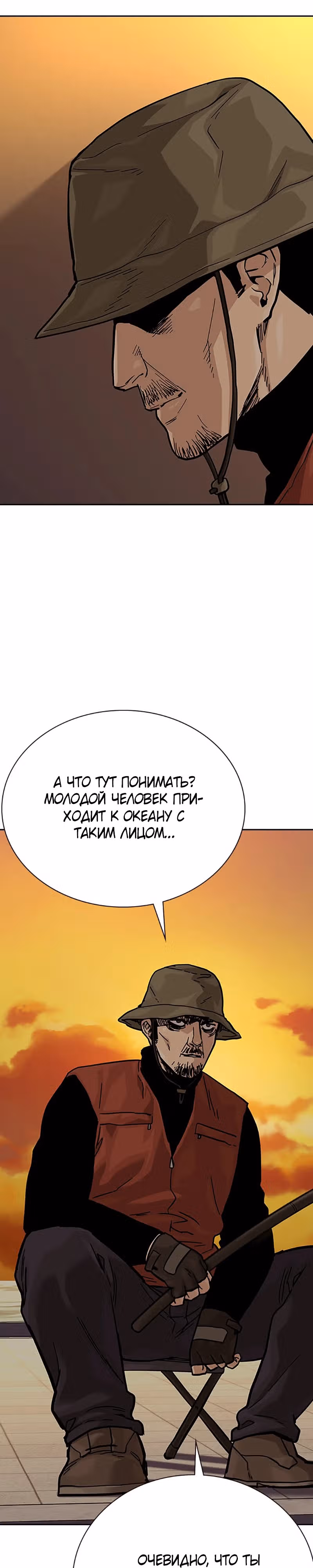 Чтобы не умереть — Том 2 · Глава 66, страница 23