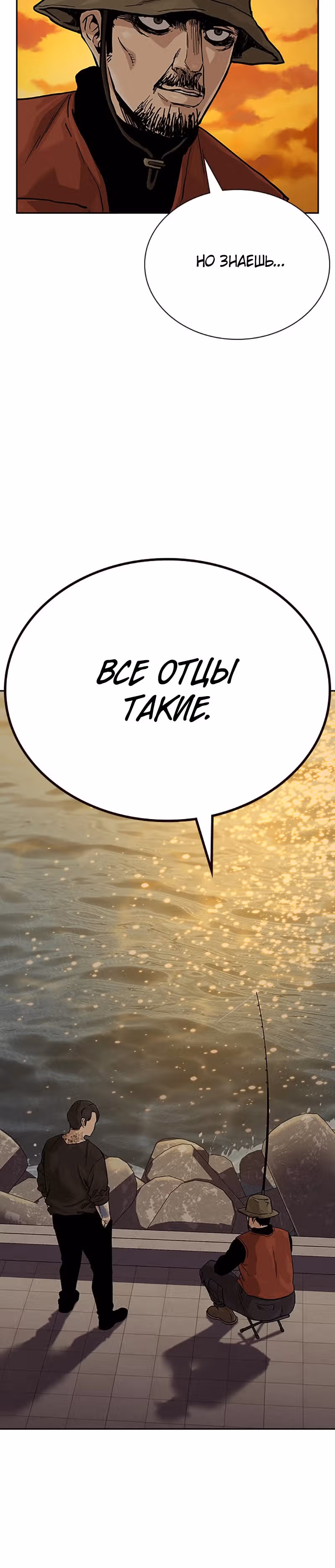 Чтобы не умереть — Том 2 · Глава 66, страница 29