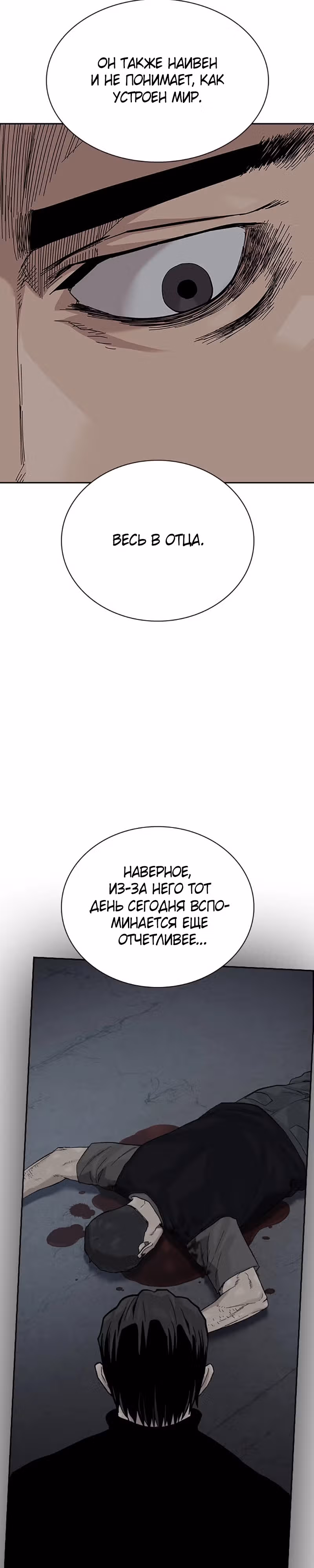 Чтобы не умереть — Том 2 · Глава 66, страница 33