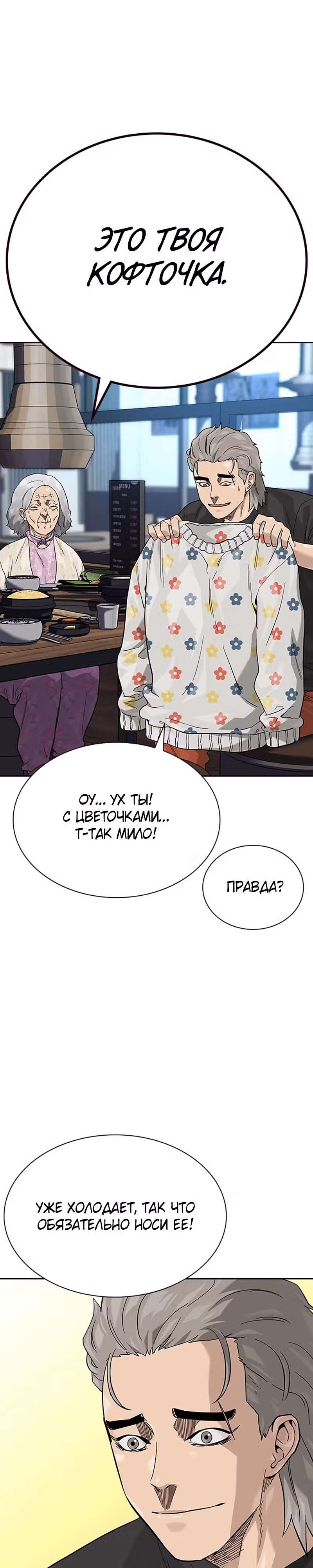 Чтобы не умереть — Том 2 · Глава 66, страница 40