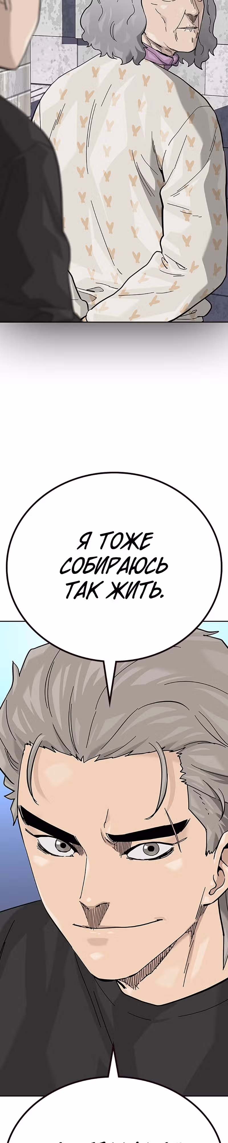 Чтобы не умереть — Том 2 · Глава 66, страница 46