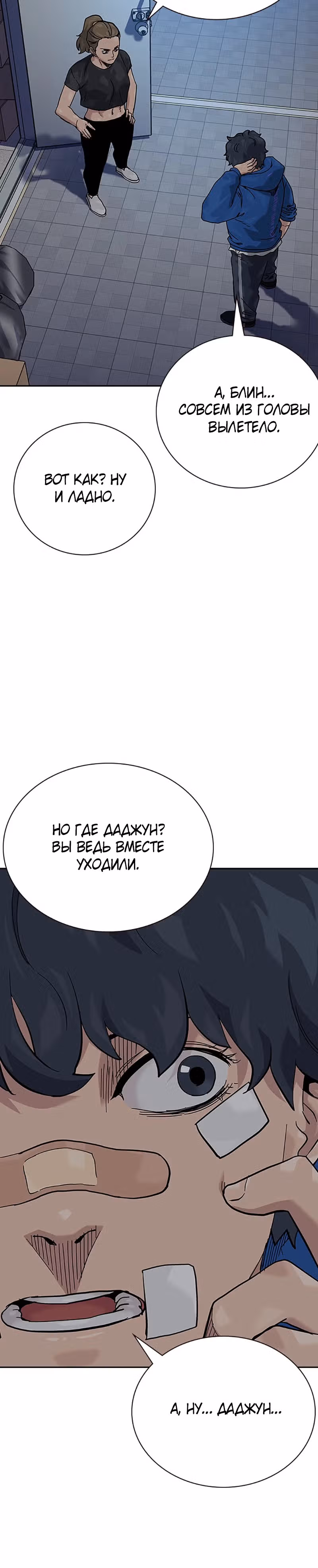 Чтобы не умереть — Том 2 · Глава 66, страница 55