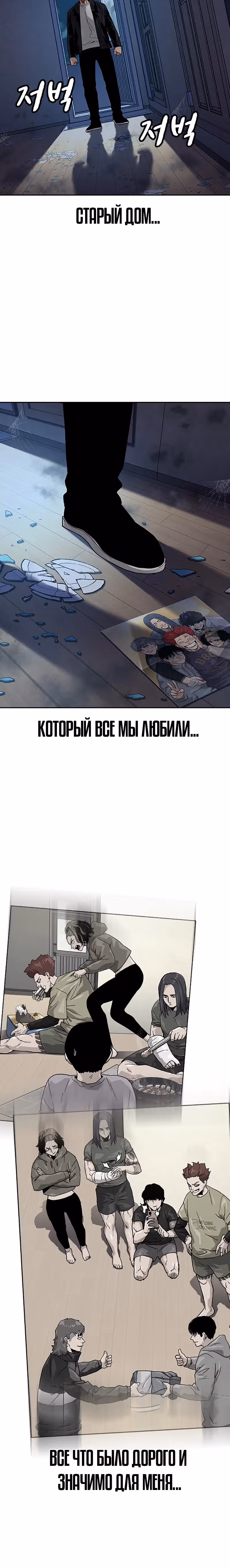 Чтобы не умереть — Том 2 · Глава 66, страница 59